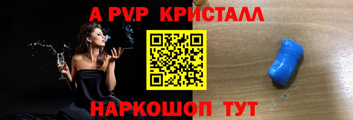 Alfa_PVP Crystall  А ПВП  Alfa_PVP мука  Алейск  Вход с VPN 