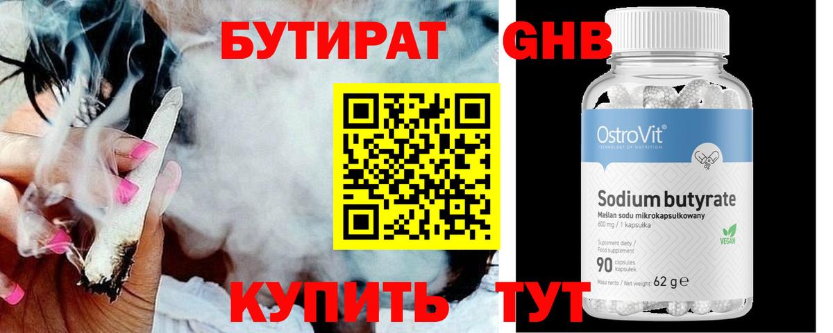 Алейск  БУТИРАТ BDO 33%  Бутират  Вход с VPN 