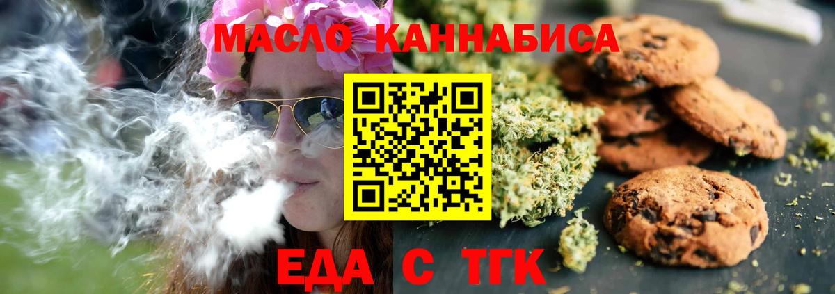 Алейск  Печенье с ТГК марихуана  Вход с VPN 