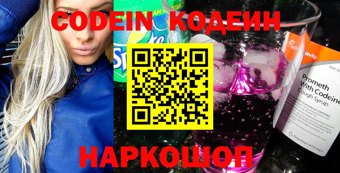 Кодеиновый сироп Lean напиток Lean (лин)  Вход с VPN  Алейск  Codein напиток Lean (лин) 
