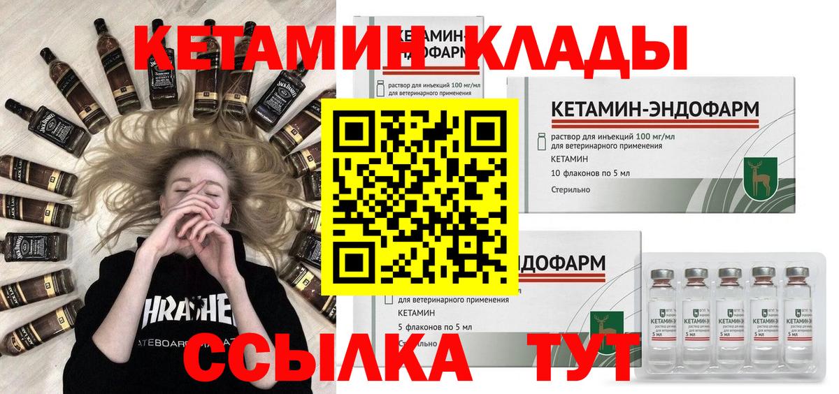 КЕТАМИН VHQ Алейск