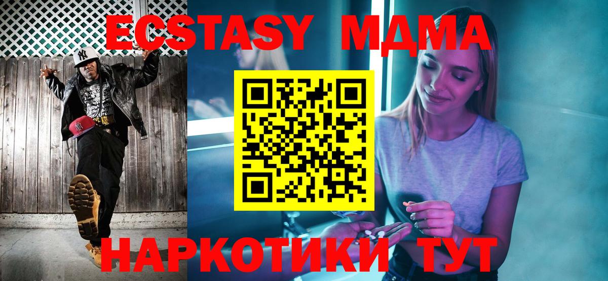 МДМА Molly  MDMA crystal  МДМА  Вход с VPN  Алейск 