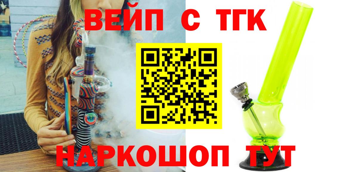 ТГК вейп с тгк  Дистиллят ТГК Wax  Вход с VPN  Алейск 
